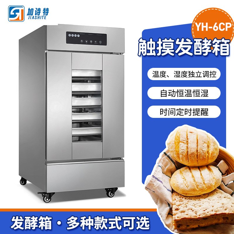 冷冻冷藏发酵箱 智能定时控温热风循环醒发箱 包子馒头醒面发酵箱