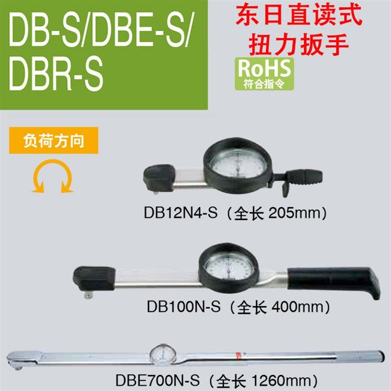 日本TOHNICHI日本东日扭力扳手DB200N-S1800DB3-S公制英制