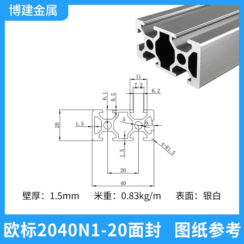 厂家直销欧标2040N1工业铝合金型材单面封槽工作台框架材料20*40