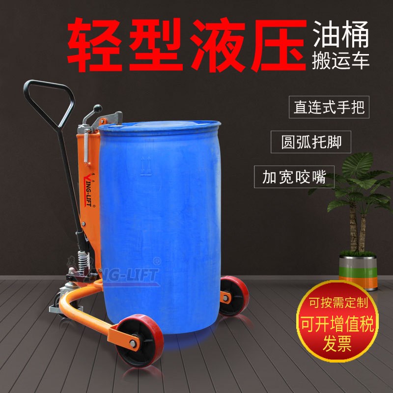 轻型油桶搬运车 鹰力手动液压圆桶搬运车咬嘴液压手推车拉手DT250