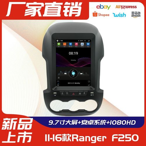 适用于福特Ranger F250安卓11-16款竖屏9.7车载导航大屏一体机