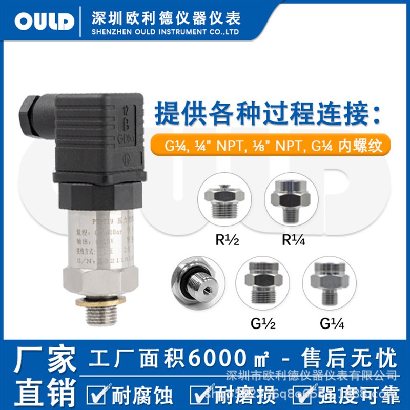 深圳欧利德PT 719液压伺服压力传感器250bar注塑机油压压力变送器