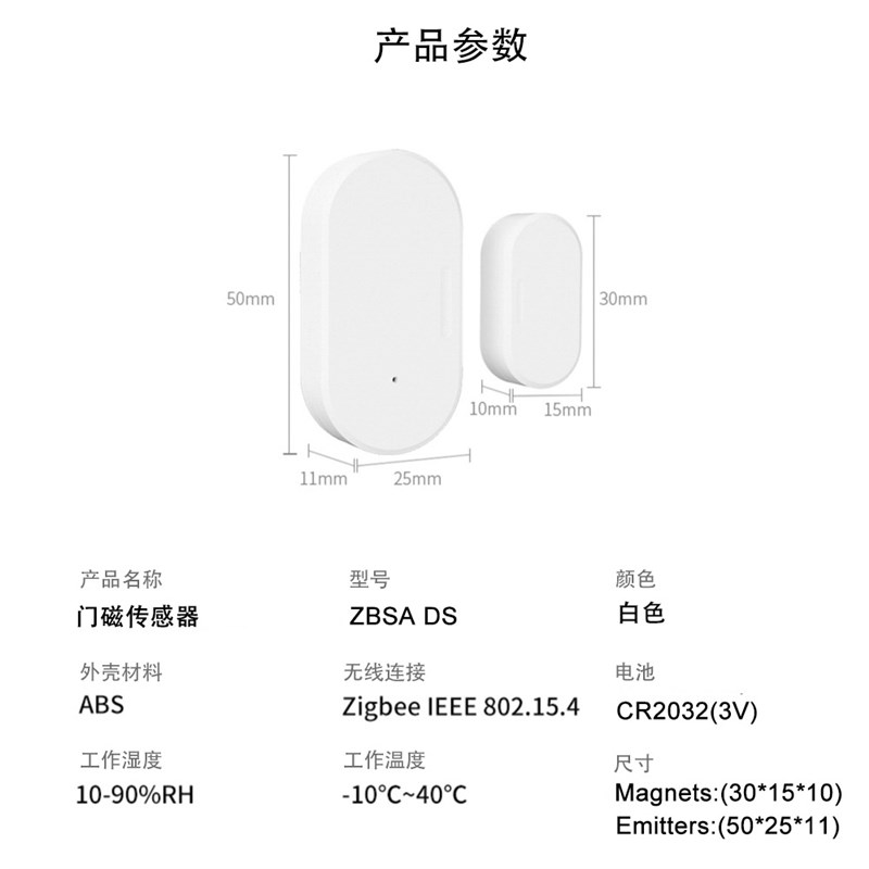 zigbee门磁传感器 智能家居家用防盗报警器门磁控制器联动感应器