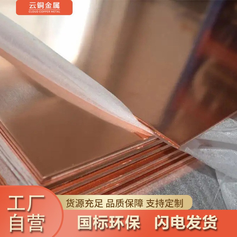 无氧紫铜板1.0 2.0 3.0 4.0  T2贴膜紫铜板 可切割紫铜片拉丝加工