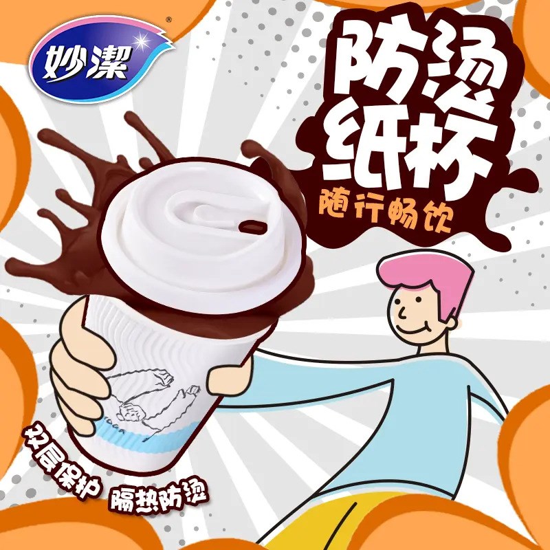妙洁一次性纸杯420ML 20只装(防烫杯)