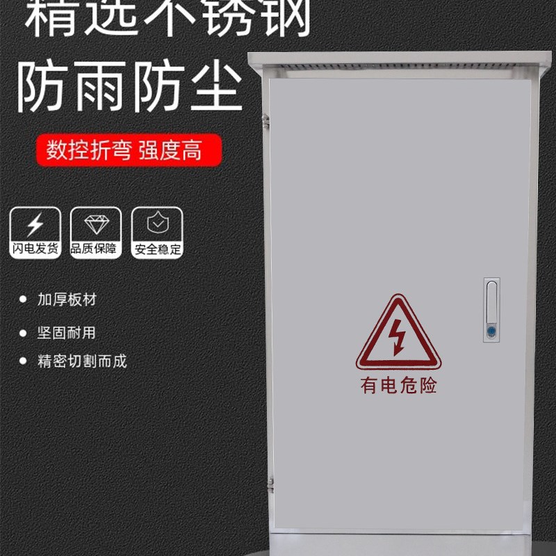 室外防水不锈钢网络机柜户外配电箱弱电柜监控设备箱功放交换机柜