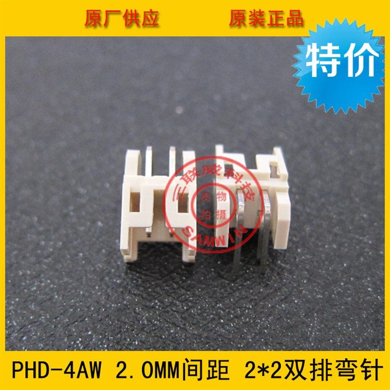 PHD-4AW 2*2P弯针针座 PH2.0间距双排4P卧式弯针针座 环保耐高温