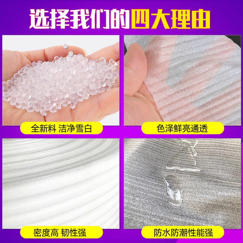 EPE珍珠棉卷材快递防震缓冲打包填充物泡沫发泡棉包装材料珍珠棉