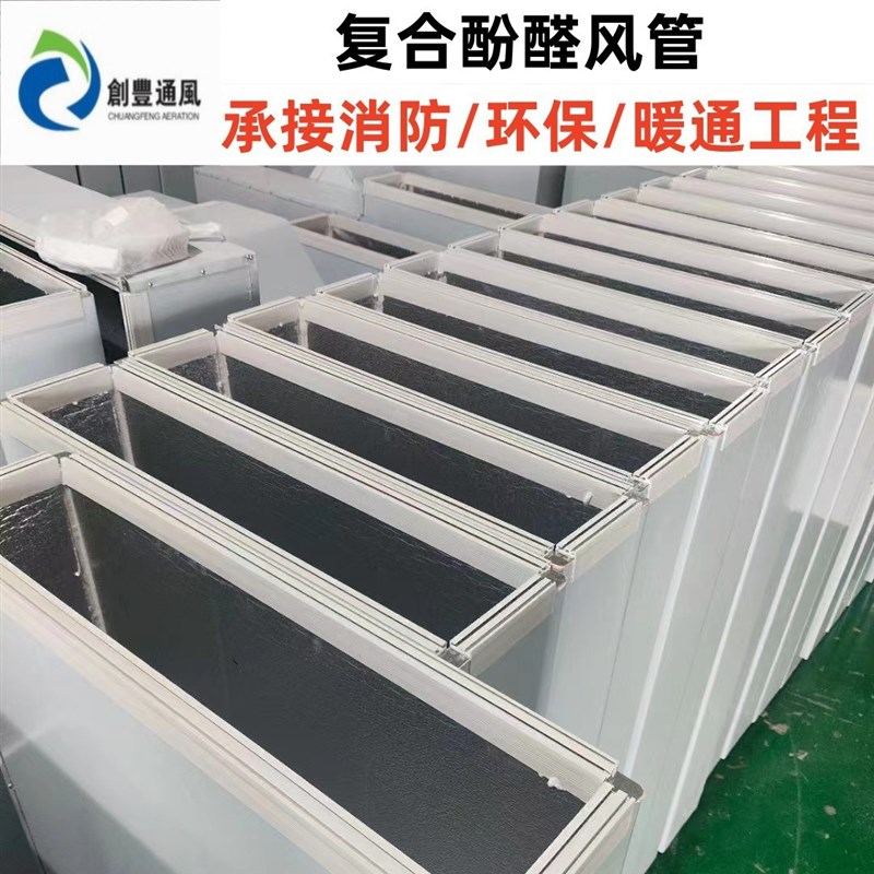 双面彩钢酚醛复合保温风管生产 地铁站中央空调通风管道安装