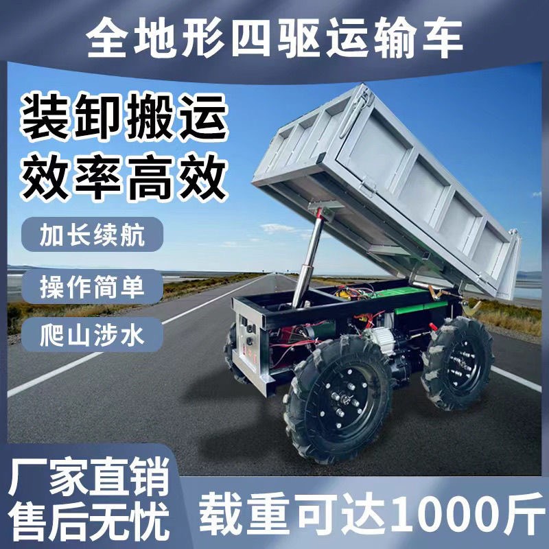 遥控四驱全地形运输车爬山虎农用山地果园地形翻斗电动运输车