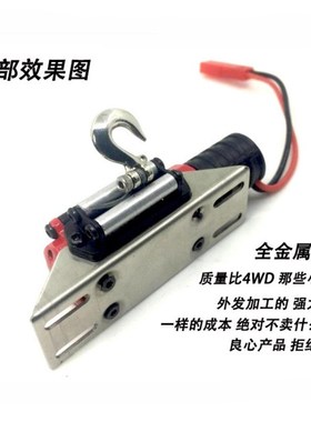 1:10仿真模型攀爬车金属电动绞盘 90046 D90 SCX10 cCC01
