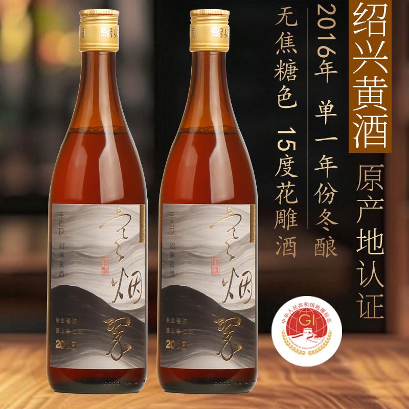 寒烟翠绍兴黄酒2016年冬酿绍兴花雕酒无焦糖色糯米酒640mlx2瓶装