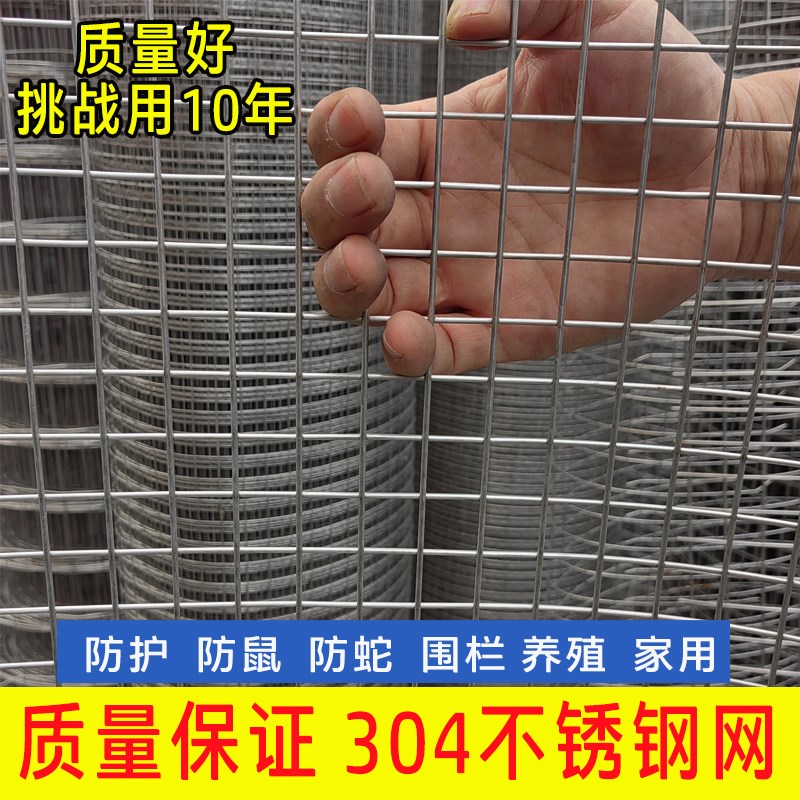 0不锈钢电焊网养殖网围栏防鸟钢丝网筛网防逃网电焊铁丝防护网