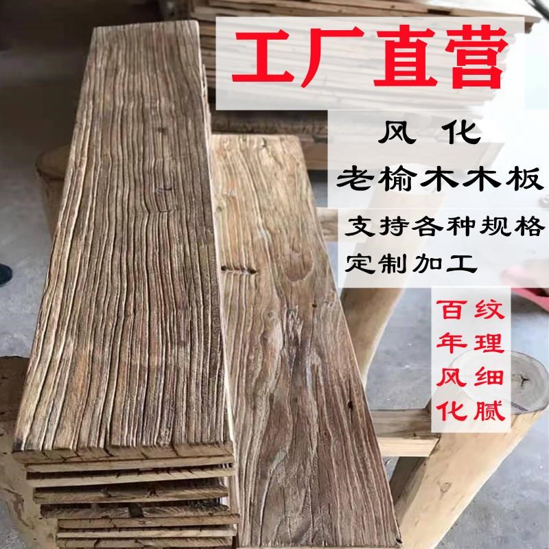 老榆木风化板地板复古老门板老木板旧木板楼梯踏步墙板民宿定制