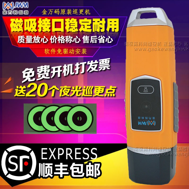 金万码WM-00V4S巡更棒防爆巡检机器手电打点棒巡逻仪电子云系统