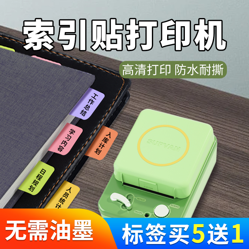 硕方T索引贴打印机姓名贴标签打印机记事创意笔记指示荧光标记贴