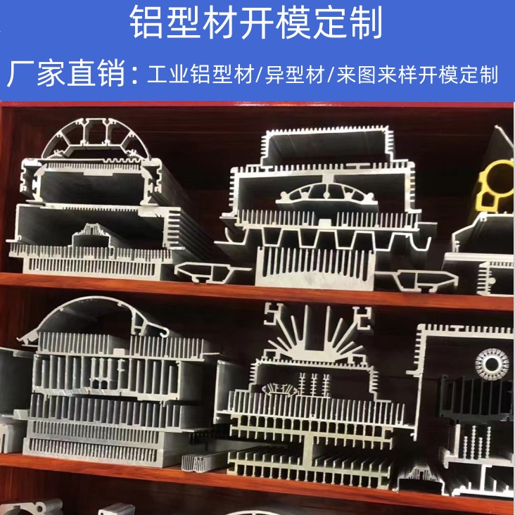 铝型材开模定制异形工业材挤压厂铝合金配件CNC精加工氧化喷涂黑