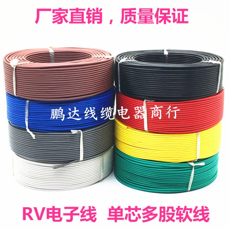 r电线平方多股铜芯细电子汽车电箱连接软线