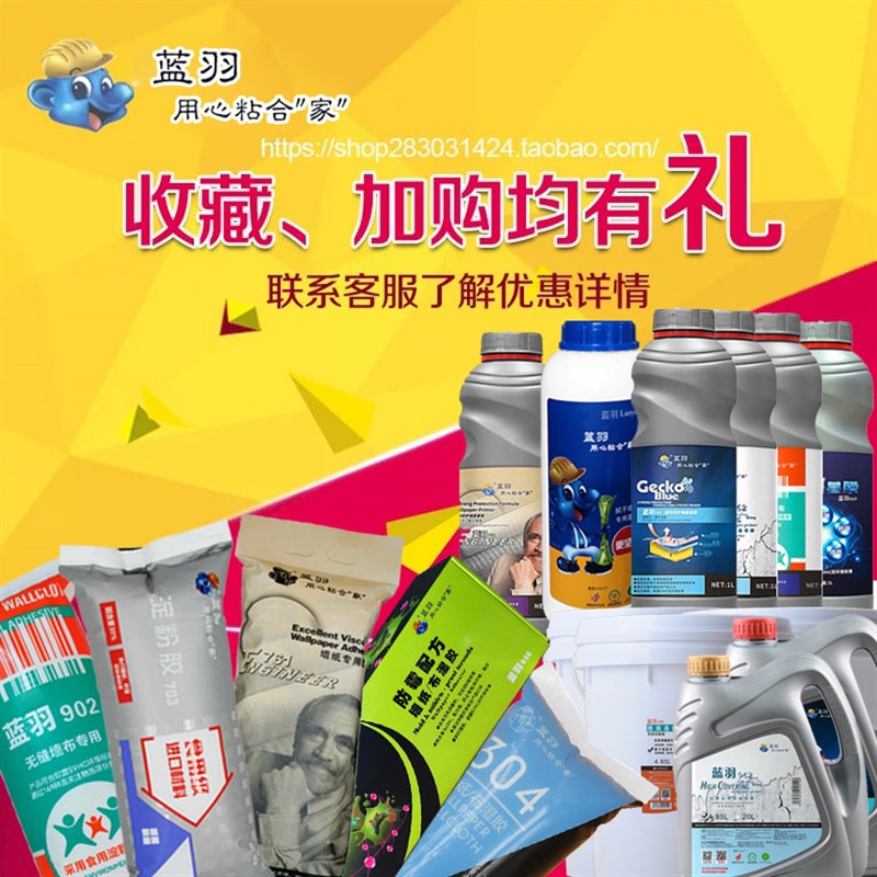 蓝羽糯米胶基膜家用净味无醛特强型环保防霉湿胶套装墙纸墙布辅料