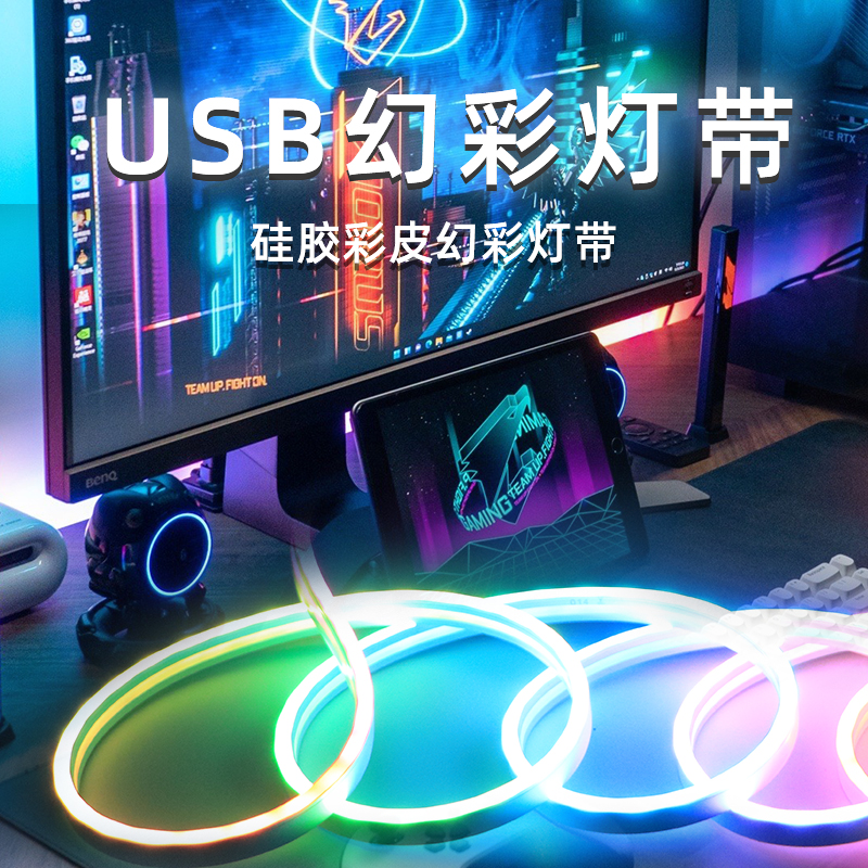 智能RGB灯带氛围灯声控自粘电竞桌ub5v幻彩跑马led节奏灯条装饰