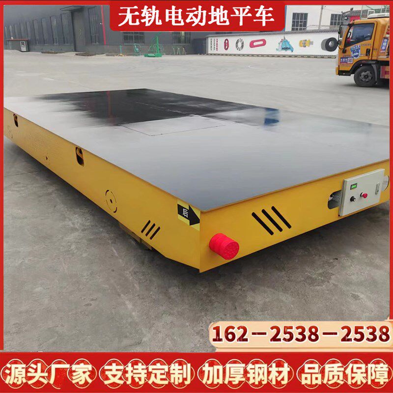无轨电动地平车5吨吨吨蓄电池平板车无线遥控轨道电动地平车
