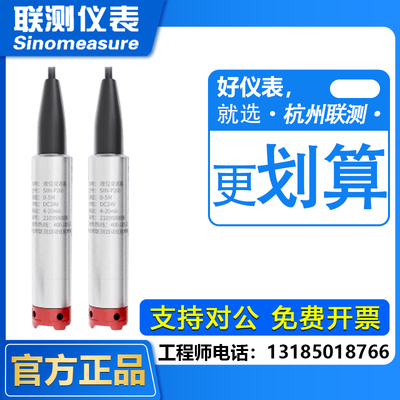 联测投入式液位计sin-p260-b水位感测器压力变送器监视器水箱一体