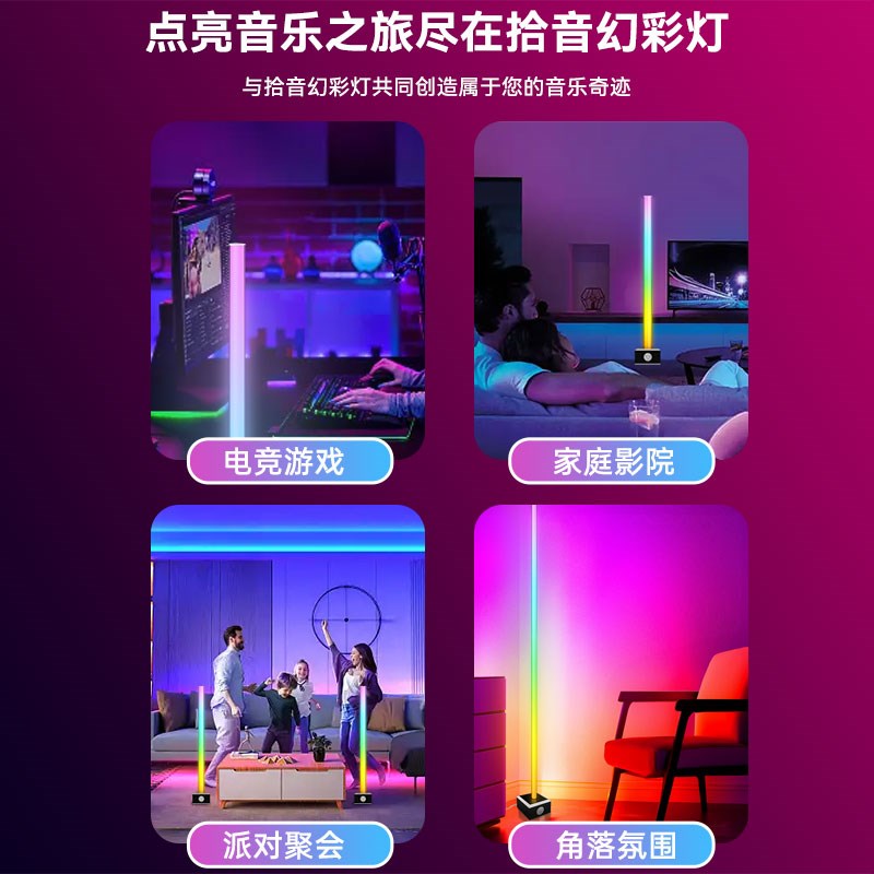 智能落地氛围灯音乐律动声控RGB拾音灯音频节奏电竞房卧室墙角灯