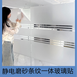 公室玻璃贴膜磨砂玻璃贴纸会议室防窥膜条纹静电隔断遮光挡门贴