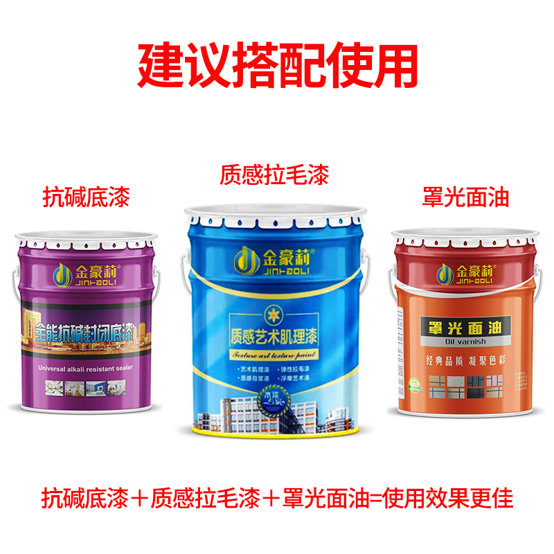 艺术漆拉毛漆颗粒质感漆肌理漆内外墙涂料真石漆墙面漆拉花涂料