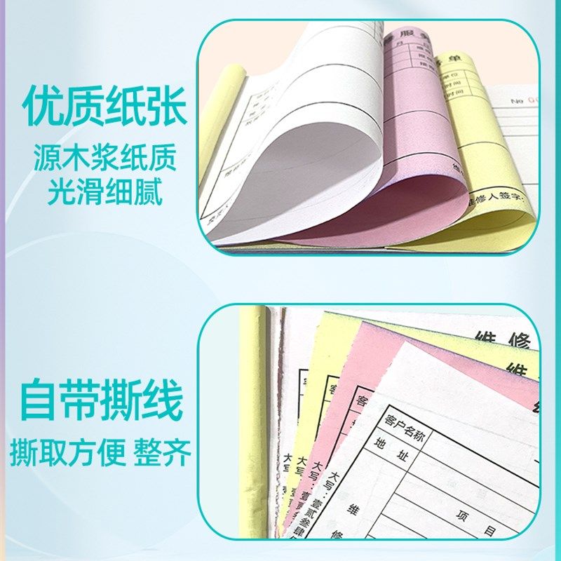 结算单二联三联车辆电器汽车械设备保养受理家电修理单订制