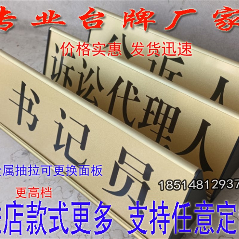 法台牌仲裁员三角形铝合金金属面板桌牌法庭桌签台签标牌院桌签