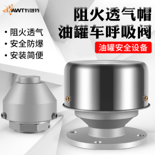 阻火透气帽油罐呼吸阀加厚铝合金C加油机放气阀油库阻火器加油站