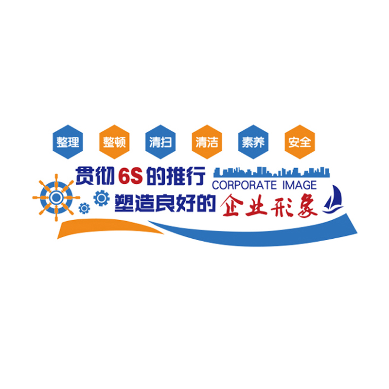 工厂生产车间标语墙贴画安全会议室装饰企业文化励志宣传背景