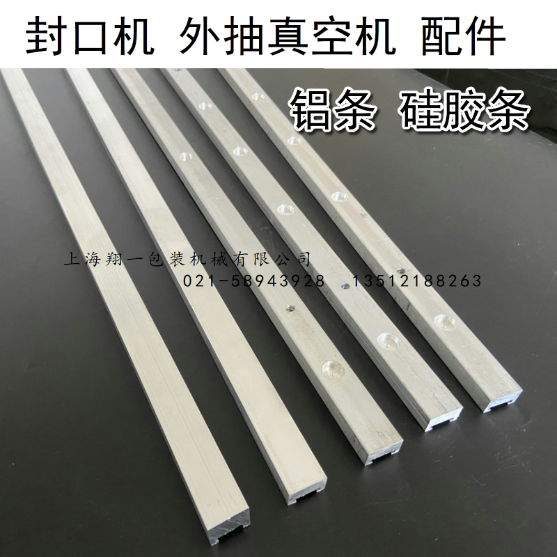 外抽真空机铝条 真空机封口机配件/封口机铝条硅胶条铝合金型材