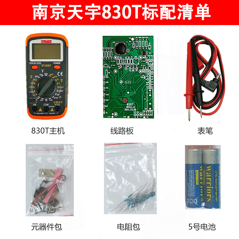 天宇DT-830T数字显示万用表电子DIY制作散件学生实习组装
