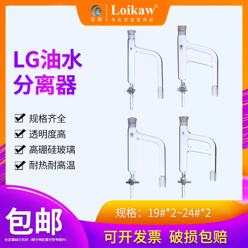 垒固玻璃油水分离器玻璃四氟活塞节门单管管分离器9#2#