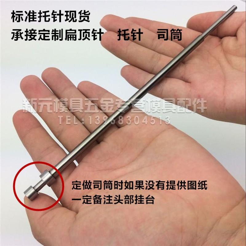 塑料胶压铸模具D有台阶托针H司筒推管FDC材料订做