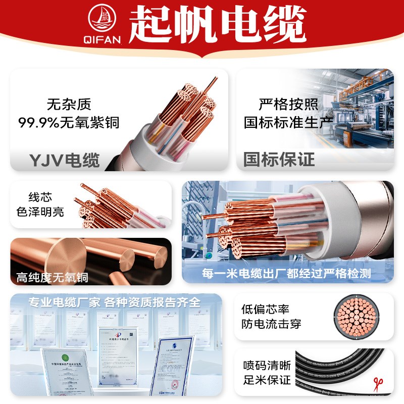 起帆电缆国标铜芯ZR-YJV电缆线2   5芯   平方三相阻燃