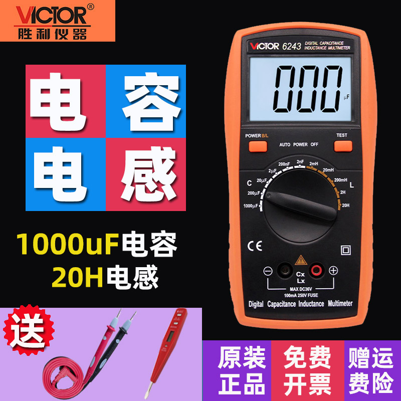 胜利电感电容表高精度数字电容容量专用测量表测试仪VC6013/6243