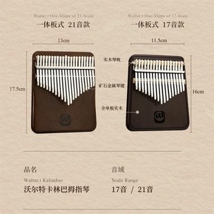 沃尔特桃音板式拇指琴卡林巴琴手指琴