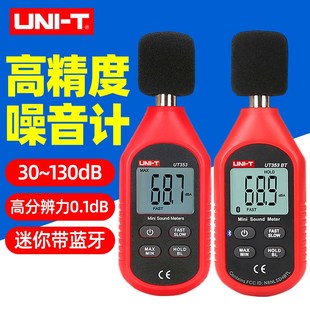 优利德U数字噪音计声音分贝仪高精度声级计家用噪声检测仪