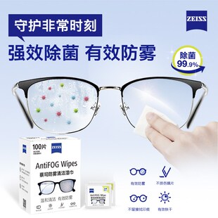 ZI蔡司擦镜纸眼镜纸镜片镜头屏幕防雾洁湿巾片*盒