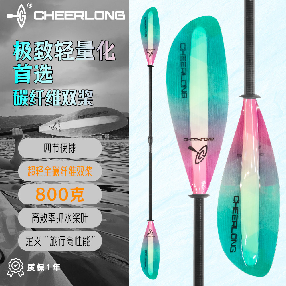超轻四节炫彩皮划艇桨/便捷可拆卸四节双头桨/微白水桨/背包船桨