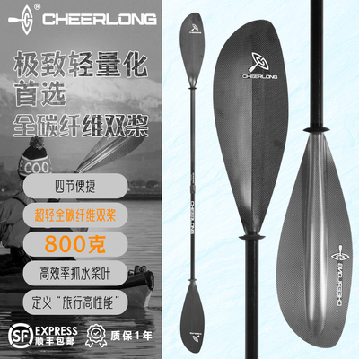CHEERLONG启浪/四节全碳双头划桨