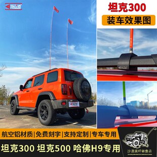 坦车顶旗杆支架坦沙漠旗杆底座哈佛行李架旗杆架