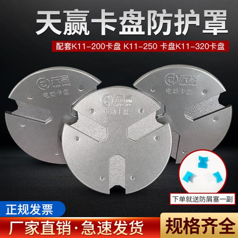 天赢卡盘防护罩挡屑罩防尘罩防烫罩车床卡盘专用防护罩防铁销护罩