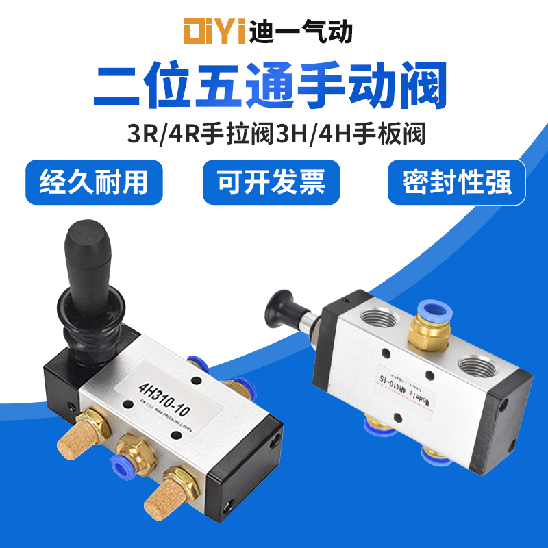 汽缸手动电磁气气动控制开关手动手扳310换向4h210-08