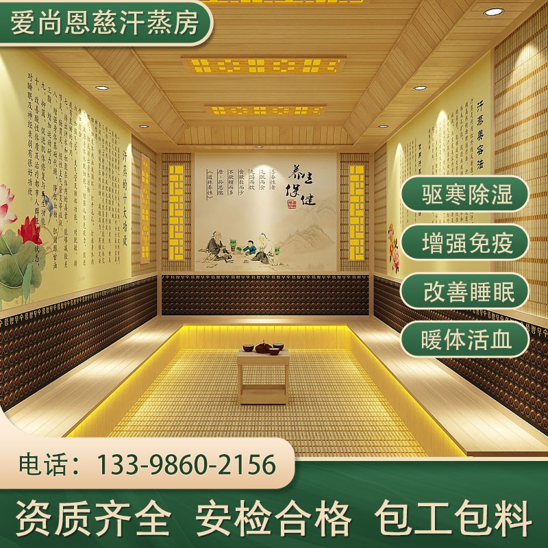 汗蒸房安装承建桑拿房湿蒸房洗浴中心商用美容院家庭用纳米盐蒸房