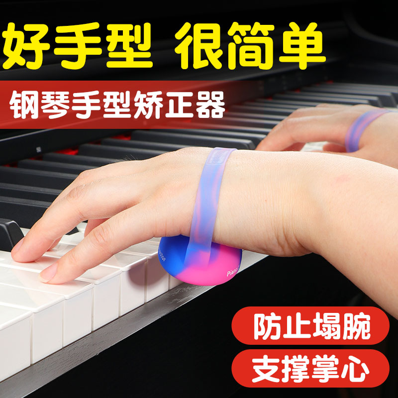 钢琴手型矫正器儿童初学者手势球手指训练器指力练习球辅助防塌手