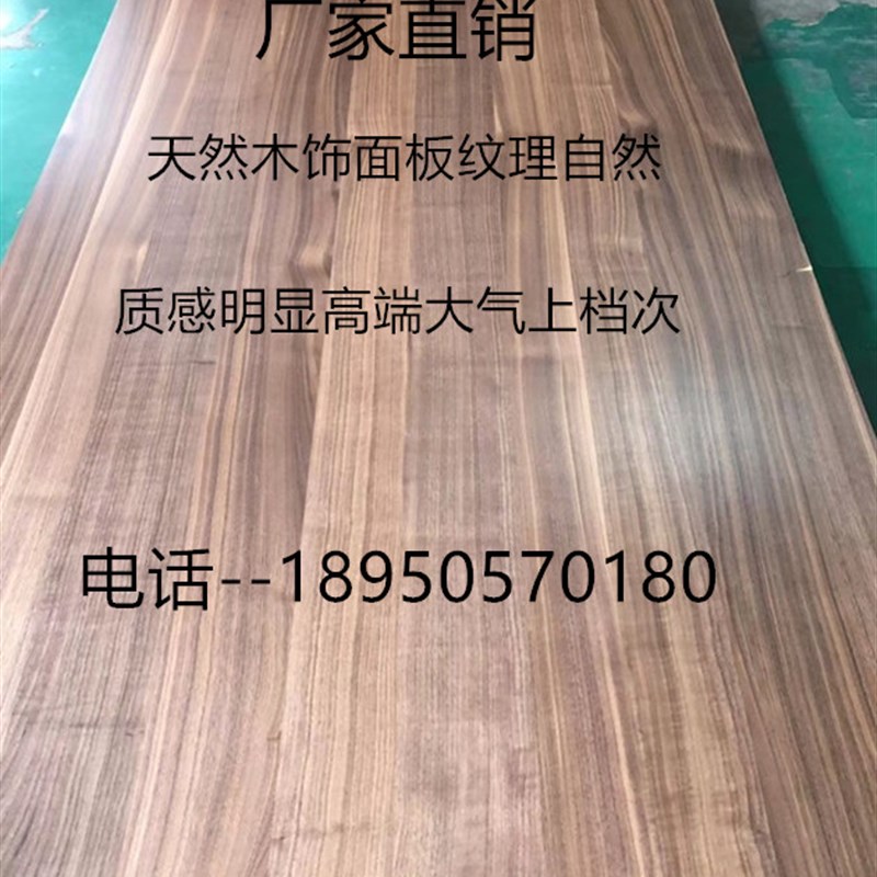 黑胡桃实木皮贴面板科定木饰面kd板背景墙护墙板免漆木饰面板直纹